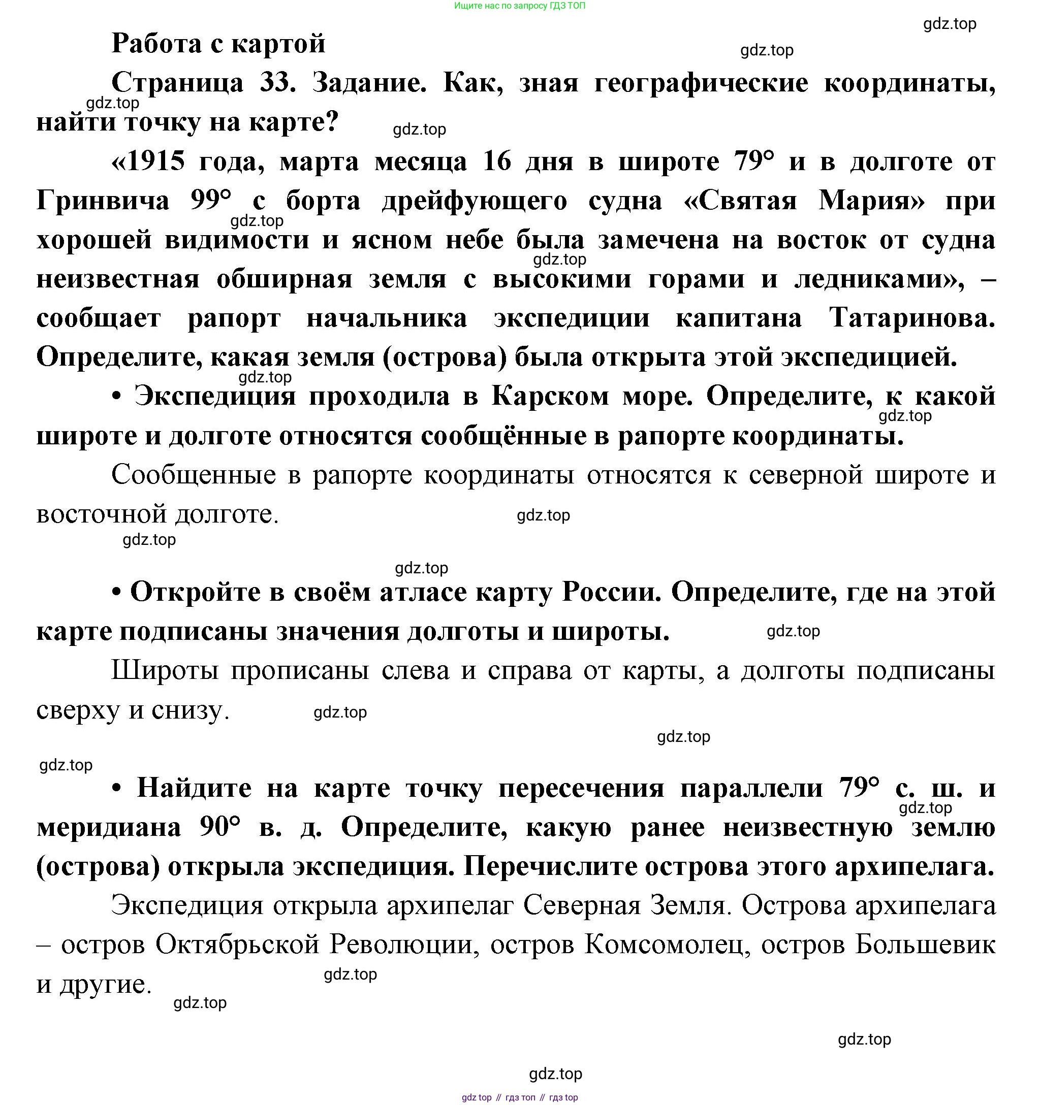 География, 5 класс рабочая тетрадь, авторы: Румянцев Александр Владимирович, Ким Эльвира Васильевна, Климанова Оксана Александровна, издательство Просвещение, Москва, 2023, белого цвета, страница 33, номер 1, Решение