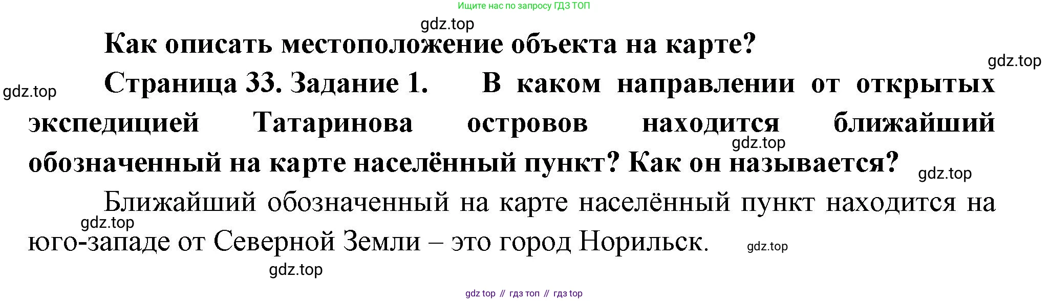 География, 5 класс рабочая тетрадь, авторы: Румянцев Александр Владимирович, Ким Эльвира Васильевна, Климанова Оксана Александровна, издательство Просвещение, Москва, 2023, белого цвета, страница 33, номер 1, Решение (продолжение 2)
