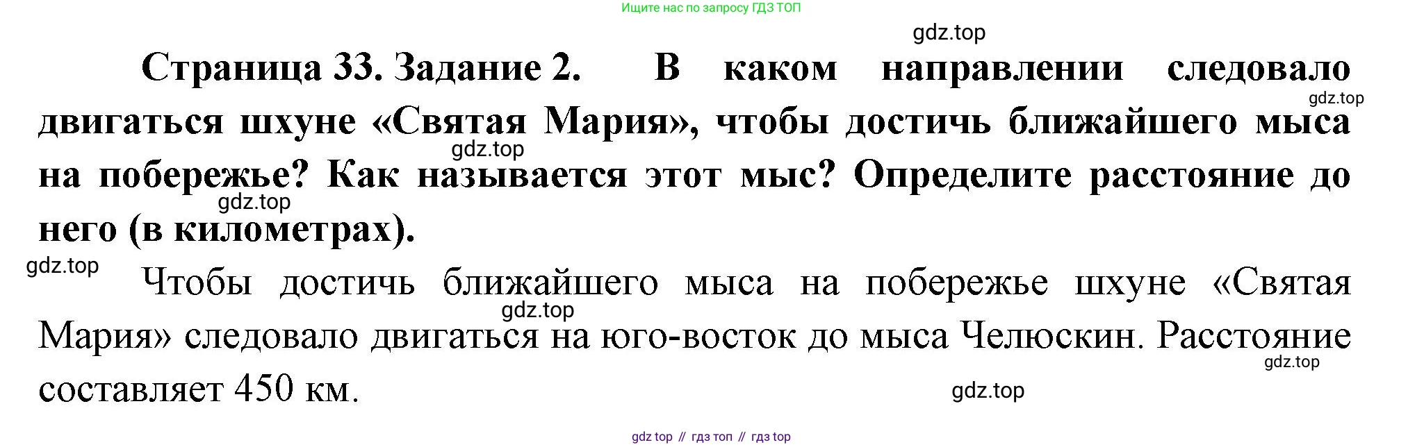 География, 5 класс рабочая тетрадь, авторы: Румянцев Александр Владимирович, Ким Эльвира Васильевна, Климанова Оксана Александровна, издательство Просвещение, Москва, 2023, белого цвета, страница 33, номер 2, Решение
