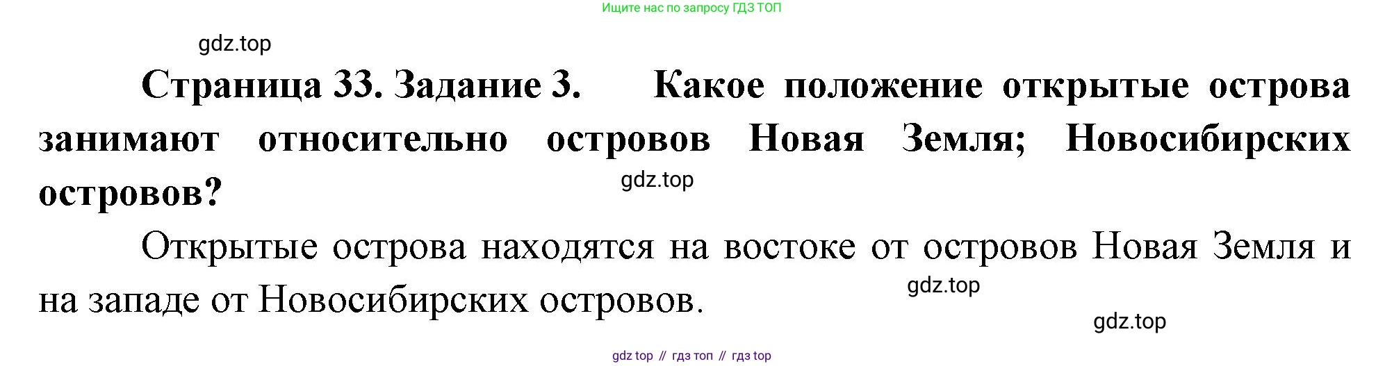 География, 5 класс рабочая тетрадь, авторы: Румянцев Александр Владимирович, Ким Эльвира Васильевна, Климанова Оксана Александровна, издательство Просвещение, Москва, 2023, белого цвета, страница 33, номер 3, Решение