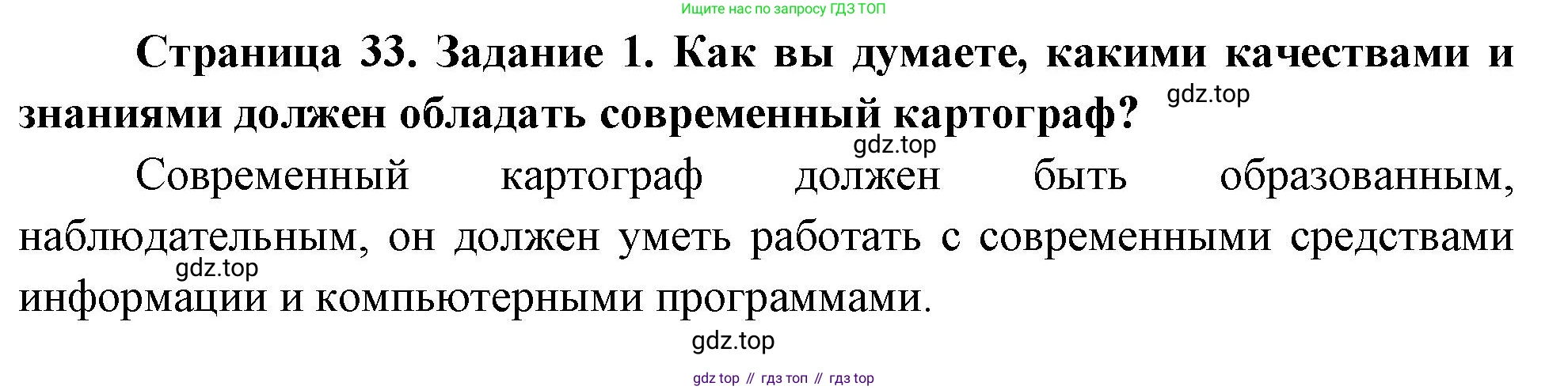 География, 5 класс рабочая тетрадь, авторы: Румянцев Александр Владимирович, Ким Эльвира Васильевна, Климанова Оксана Александровна, издательство Просвещение, Москва, 2023, белого цвета, страница 34, номер 1, Решение