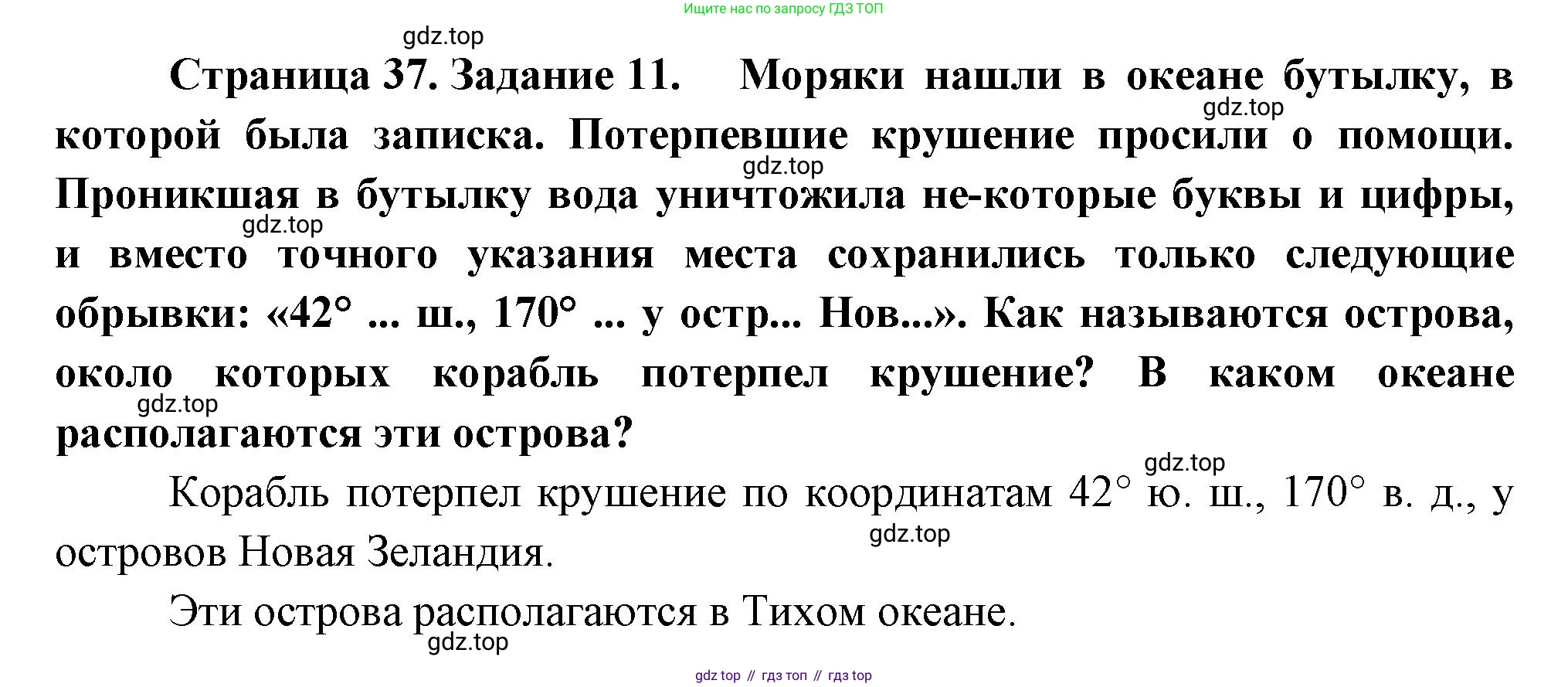 География, 5 класс рабочая тетрадь, авторы: Румянцев Александр Владимирович, Ким Эльвира Васильевна, Климанова Оксана Александровна, издательство Просвещение, Москва, 2023, белого цвета, страница 37, номер 11, Решение