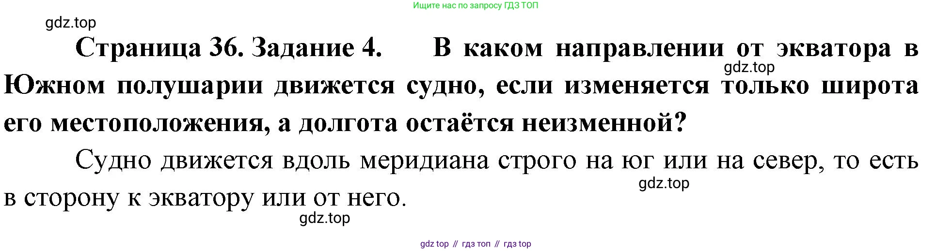 География, 5 класс рабочая тетрадь, авторы: Румянцев Александр Владимирович, Ким Эльвира Васильевна, Климанова Оксана Александровна, издательство Просвещение, Москва, 2023, белого цвета, страница 36, номер 4, Решение
