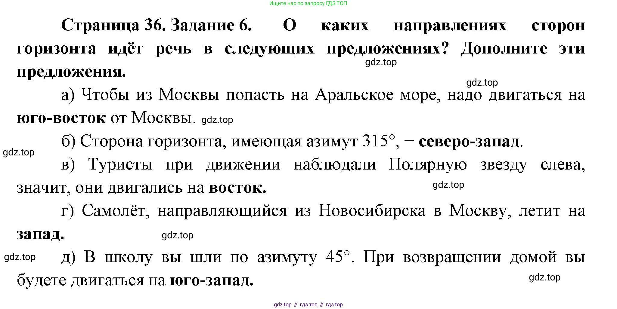 География, 5 класс рабочая тетрадь, авторы: Румянцев Александр Владимирович, Ким Эльвира Васильевна, Климанова Оксана Александровна, издательство Просвещение, Москва, 2023, белого цвета, страница 36, номер 6, Решение