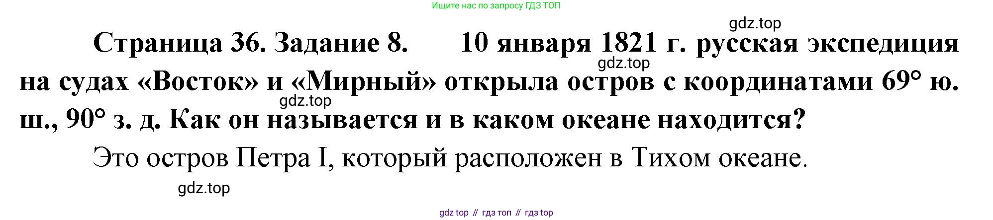 География, 5 класс рабочая тетрадь, авторы: Румянцев Александр Владимирович, Ким Эльвира Васильевна, Климанова Оксана Александровна, издательство Просвещение, Москва, 2023, белого цвета, страница 36, номер 8, Решение