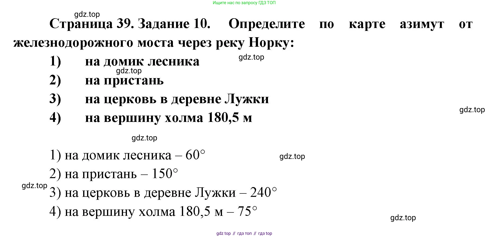 География, 5 класс рабочая тетрадь, авторы: Румянцев Александр Владимирович, Ким Эльвира Васильевна, Климанова Оксана Александровна, издательство Просвещение, Москва, 2023, белого цвета, страница 39, номер 10, Решение