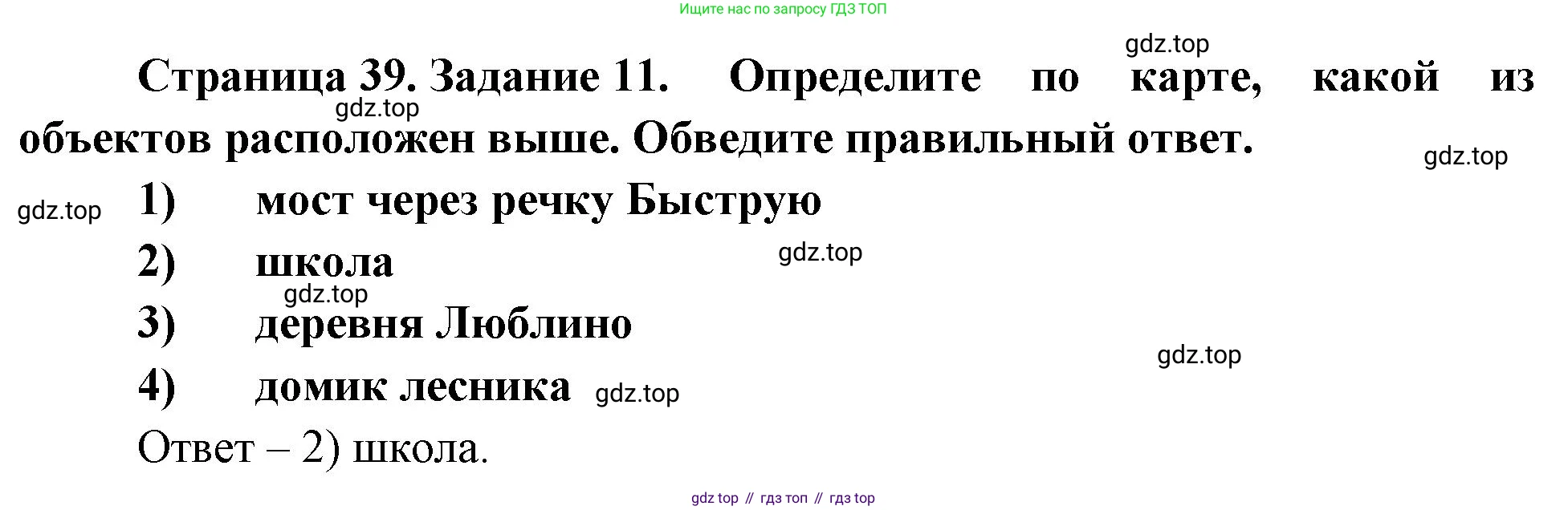 География, 5 класс рабочая тетрадь, авторы: Румянцев Александр Владимирович, Ким Эльвира Васильевна, Климанова Оксана Александровна, издательство Просвещение, Москва, 2023, белого цвета, страница 39, номер 11, Решение