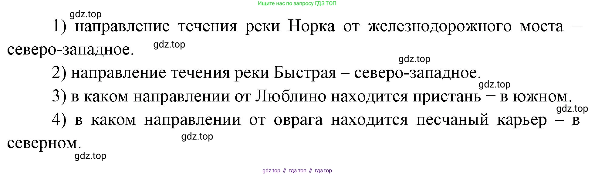 География, 5 класс рабочая тетрадь, авторы: Румянцев Александр Владимирович, Ким Эльвира Васильевна, Климанова Оксана Александровна, издательство Просвещение, Москва, 2023, белого цвета, страница 39, номер 12, Решение (продолжение 2)