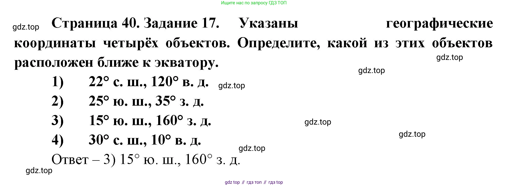 География, 5 класс рабочая тетрадь, авторы: Румянцев Александр Владимирович, Ким Эльвира Васильевна, Климанова Оксана Александровна, издательство Просвещение, Москва, 2023, белого цвета, страница 40, номер 17, Решение