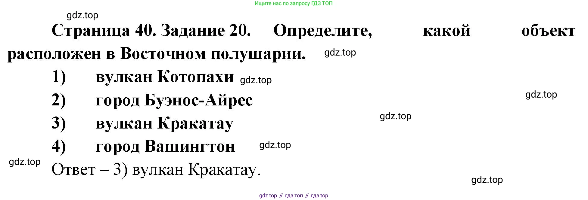 География, 5 класс рабочая тетрадь, авторы: Румянцев Александр Владимирович, Ким Эльвира Васильевна, Климанова Оксана Александровна, издательство Просвещение, Москва, 2023, белого цвета, страница 40, номер 20, Решение