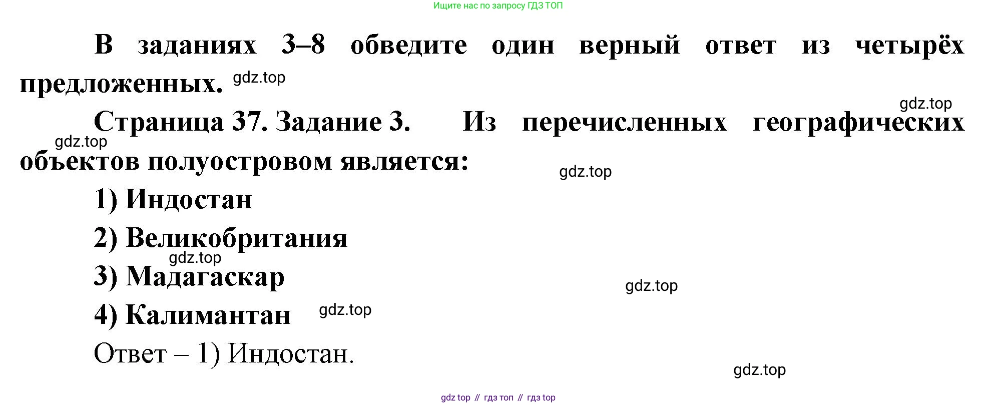География, 5 класс рабочая тетрадь, авторы: Румянцев Александр Владимирович, Ким Эльвира Васильевна, Климанова Оксана Александровна, издательство Просвещение, Москва, 2023, белого цвета, страница 37, номер 3, Решение