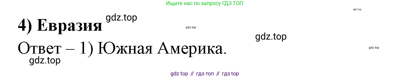 География, 5 класс рабочая тетрадь, авторы: Румянцев Александр Владимирович, Ким Эльвира Васильевна, Климанова Оксана Александровна, издательство Просвещение, Москва, 2023, белого цвета, страница 37, номер 4, Решение (продолжение 2)