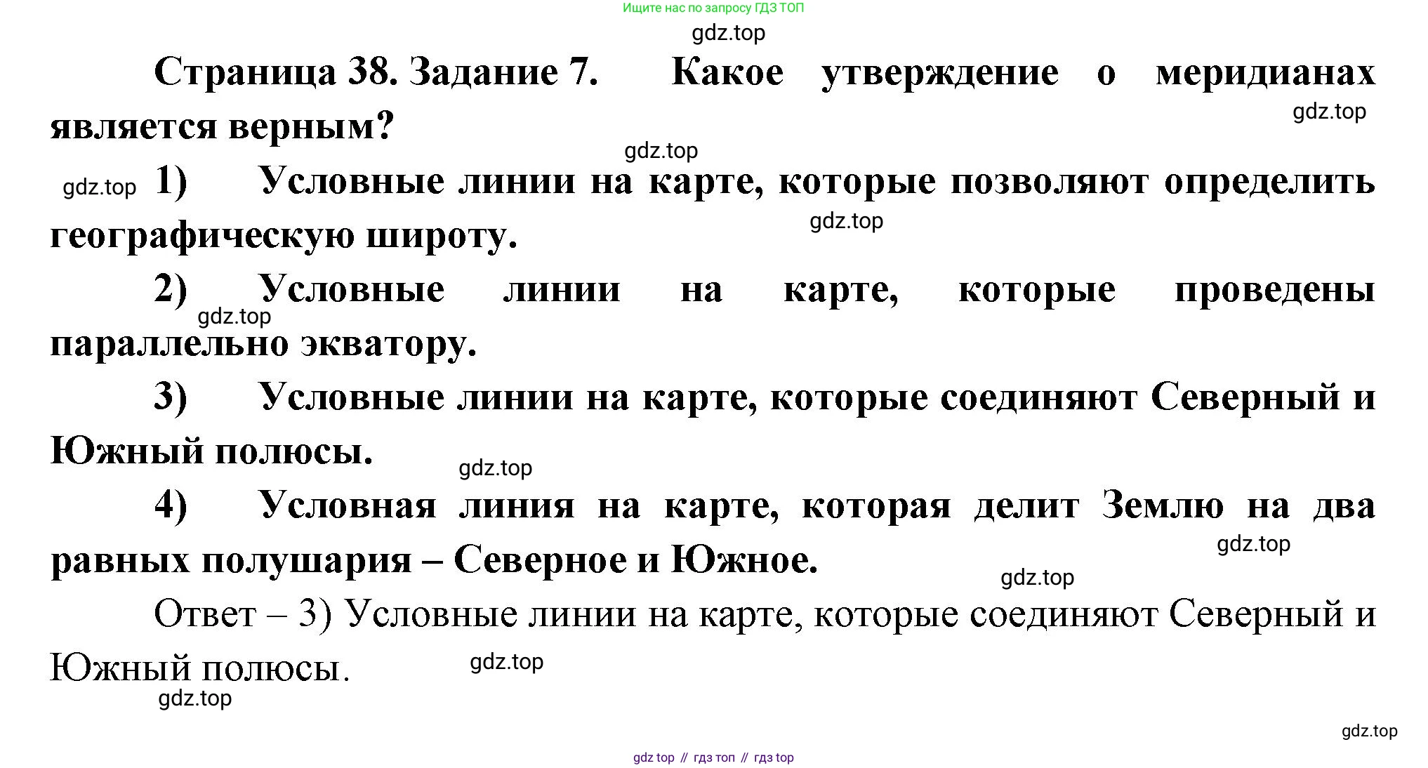 География, 5 класс рабочая тетрадь, авторы: Румянцев Александр Владимирович, Ким Эльвира Васильевна, Климанова Оксана Александровна, издательство Просвещение, Москва, 2023, белого цвета, страница 38, номер 7, Решение
