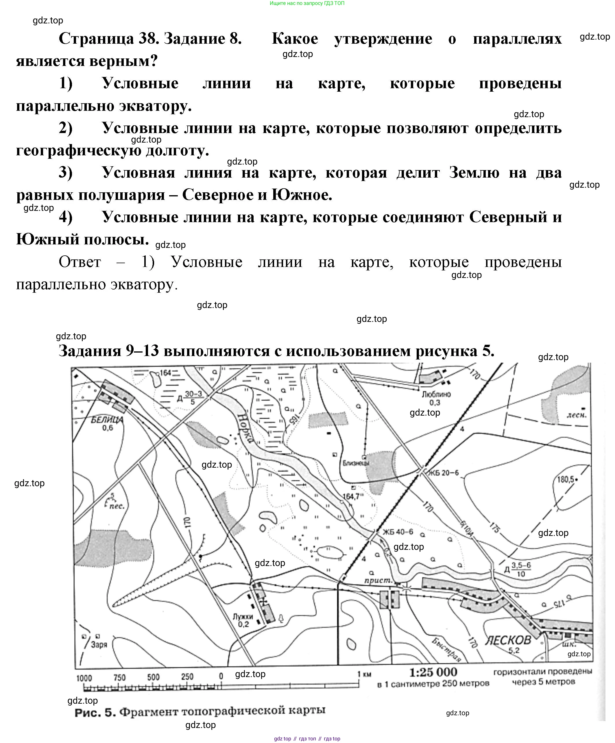 География, 5 класс рабочая тетрадь, авторы: Румянцев Александр Владимирович, Ким Эльвира Васильевна, Климанова Оксана Александровна, издательство Просвещение, Москва, 2023, белого цвета, страница 38, номер 8, Решение