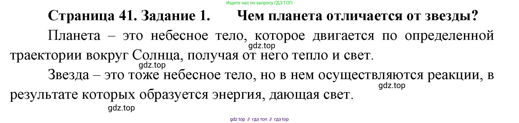 География, 5 класс рабочая тетрадь, авторы: Румянцев Александр Владимирович, Ким Эльвира Васильевна, Климанова Оксана Александровна, издательство Просвещение, Москва, 2023, белого цвета, страница 41, номер 1, Решение