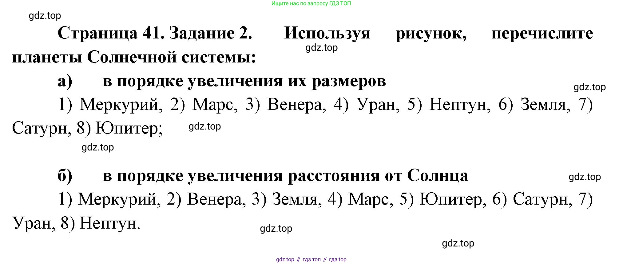 География, 5 класс рабочая тетрадь, авторы: Румянцев Александр Владимирович, Ким Эльвира Васильевна, Климанова Оксана Александровна, издательство Просвещение, Москва, 2023, белого цвета, страница 41, номер 2, Решение
