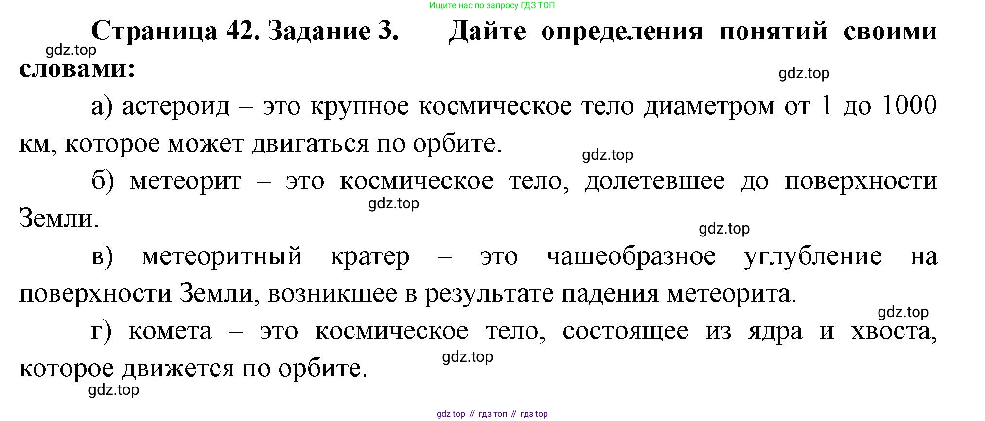 География, 5 класс рабочая тетрадь, авторы: Румянцев Александр Владимирович, Ким Эльвира Васильевна, Климанова Оксана Александровна, издательство Просвещение, Москва, 2023, белого цвета, страница 42, номер 3, Решение