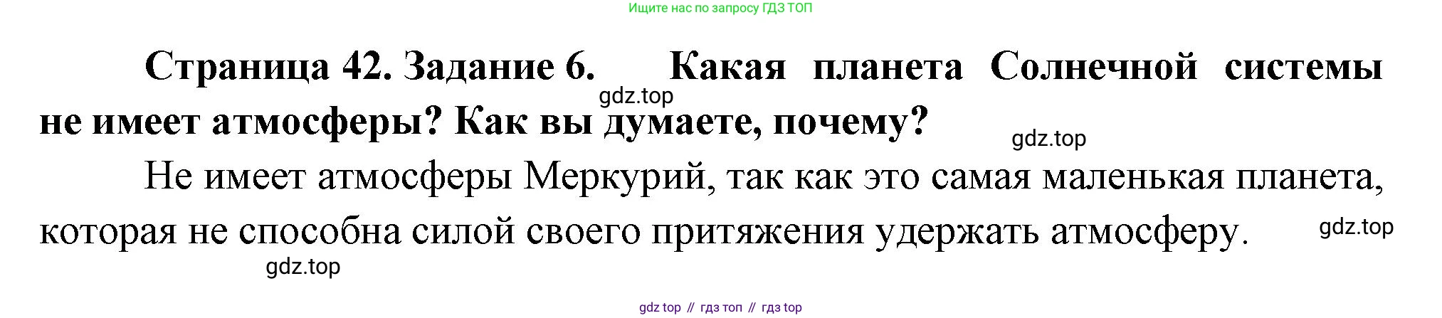 География, 5 класс рабочая тетрадь, авторы: Румянцев Александр Владимирович, Ким Эльвира Васильевна, Климанова Оксана Александровна, издательство Просвещение, Москва, 2023, белого цвета, страница 42, номер 6, Решение