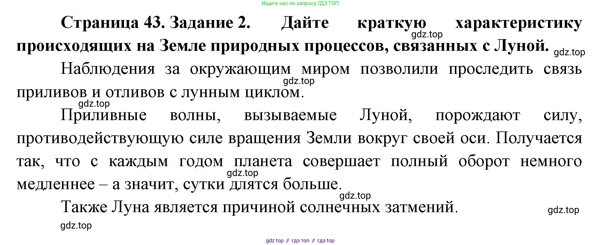 География, 5 класс рабочая тетрадь, авторы: Румянцев Александр Владимирович, Ким Эльвира Васильевна, Климанова Оксана Александровна, издательство Просвещение, Москва, 2023, белого цвета, страница 43, номер 2, Решение