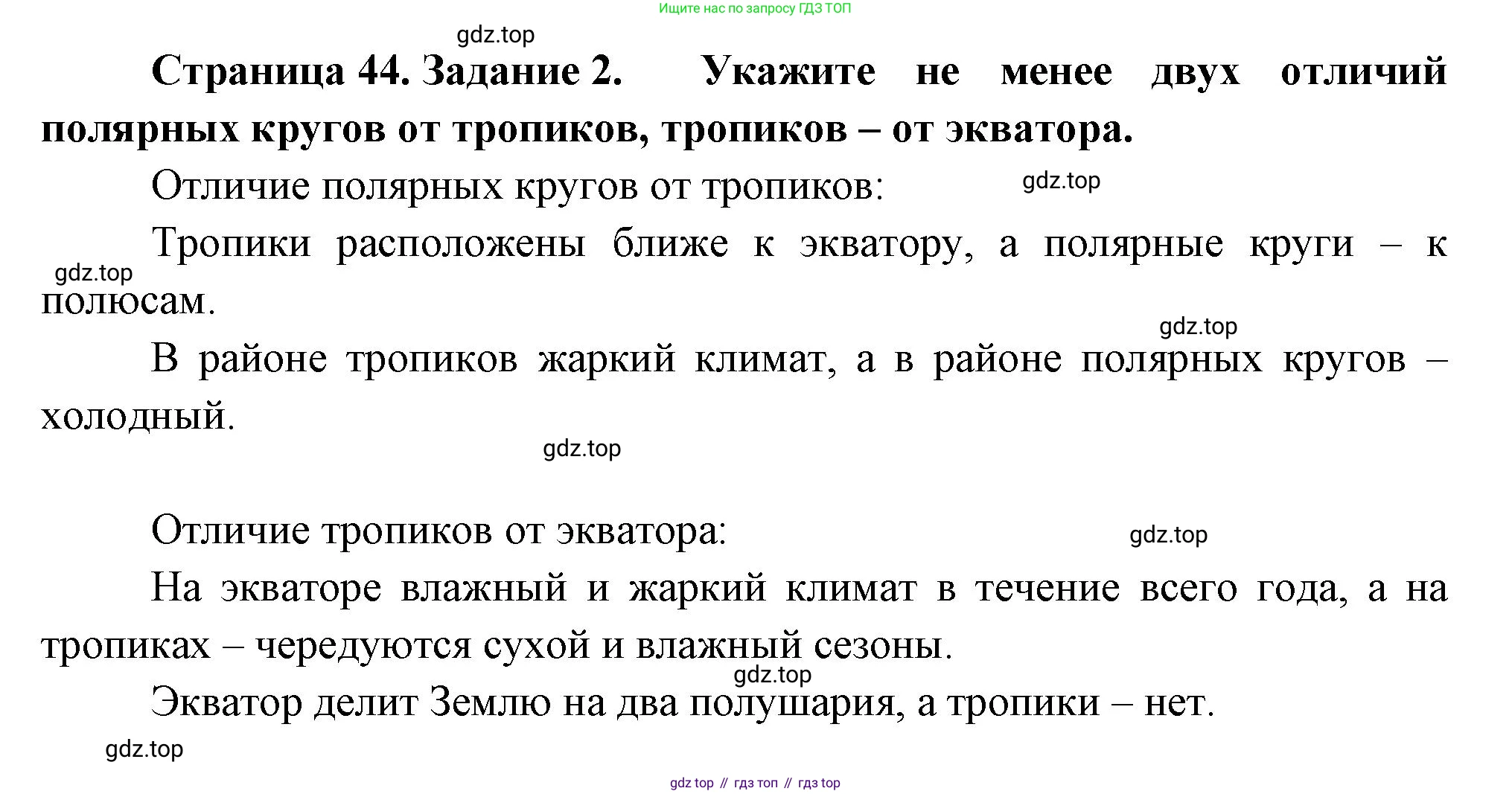 География, 5 класс рабочая тетрадь, авторы: Румянцев Александр Владимирович, Ким Эльвира Васильевна, Климанова Оксана Александровна, издательство Просвещение, Москва, 2023, белого цвета, страница 44, номер 2, Решение