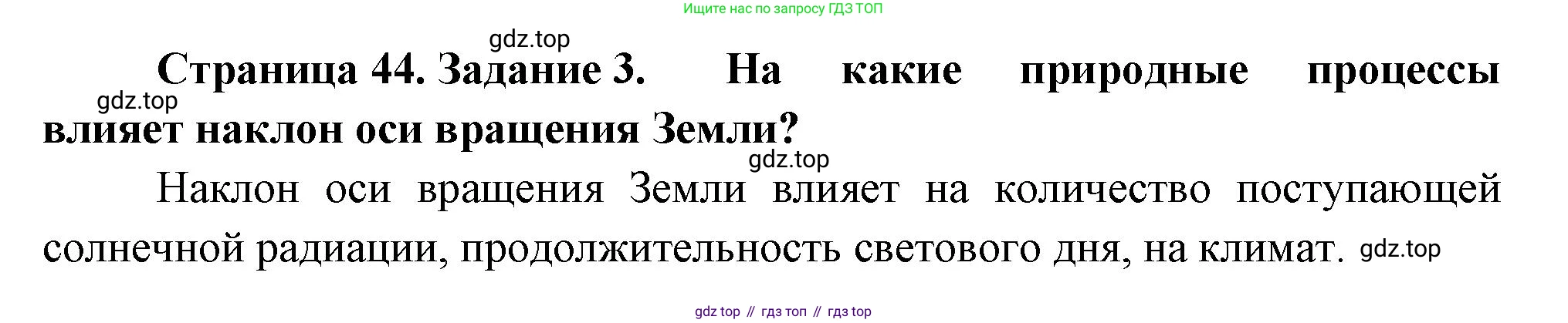 География, 5 класс рабочая тетрадь, авторы: Румянцев Александр Владимирович, Ким Эльвира Васильевна, Климанова Оксана Александровна, издательство Просвещение, Москва, 2023, белого цвета, страница 44, номер 3, Решение