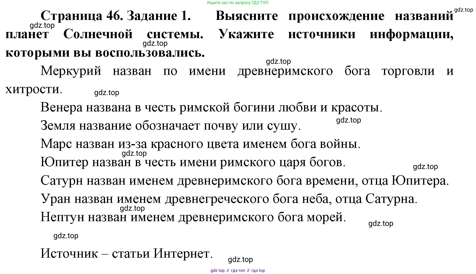 География, 5 класс рабочая тетрадь, авторы: Румянцев Александр Владимирович, Ким Эльвира Васильевна, Климанова Оксана Александровна, издательство Просвещение, Москва, 2023, белого цвета, страница 46, номер 1, Решение