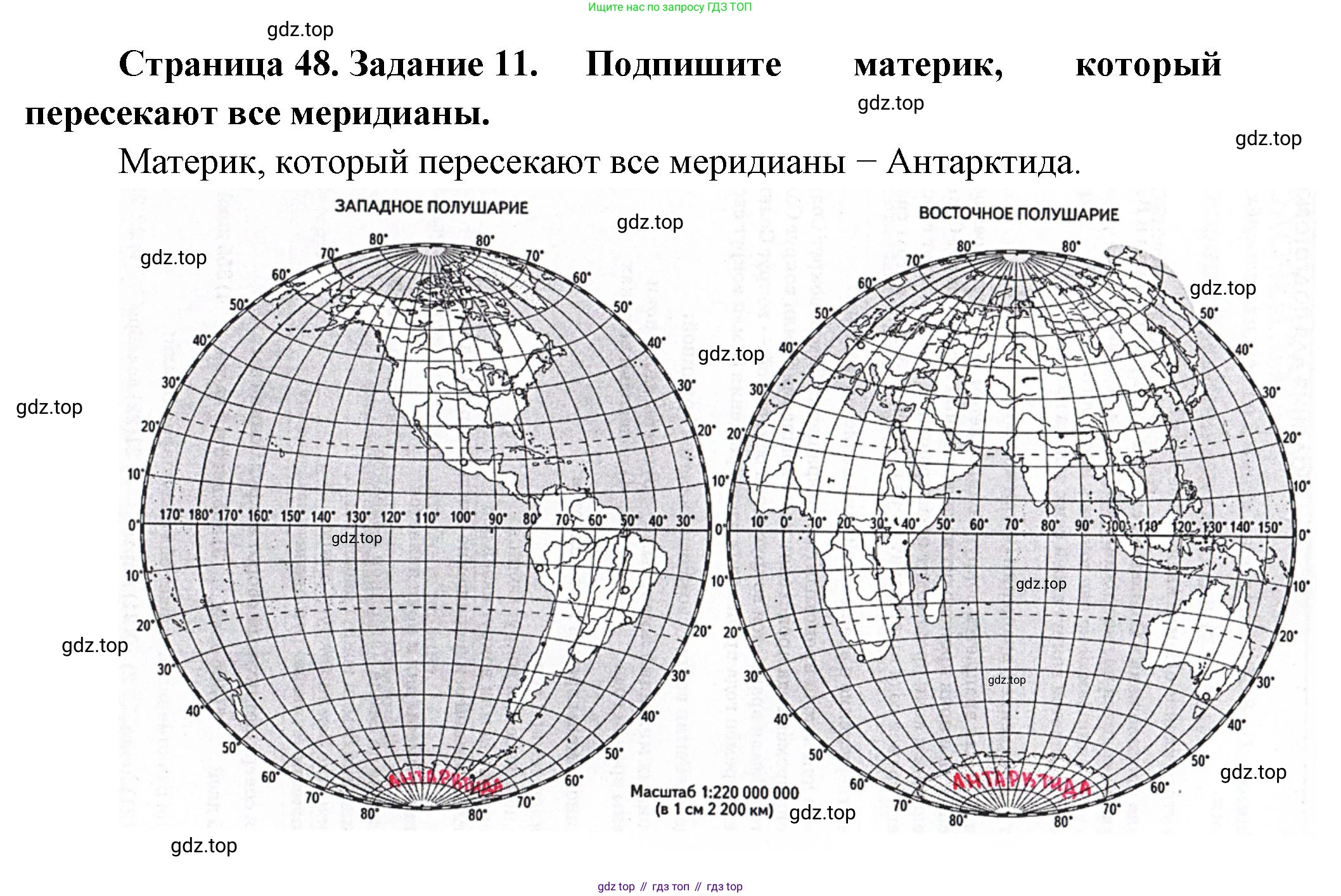 География, 5 класс рабочая тетрадь, авторы: Румянцев Александр Владимирович, Ким Эльвира Васильевна, Климанова Оксана Александровна, издательство Просвещение, Москва, 2023, белого цвета, страница 48, номер 11, Решение
