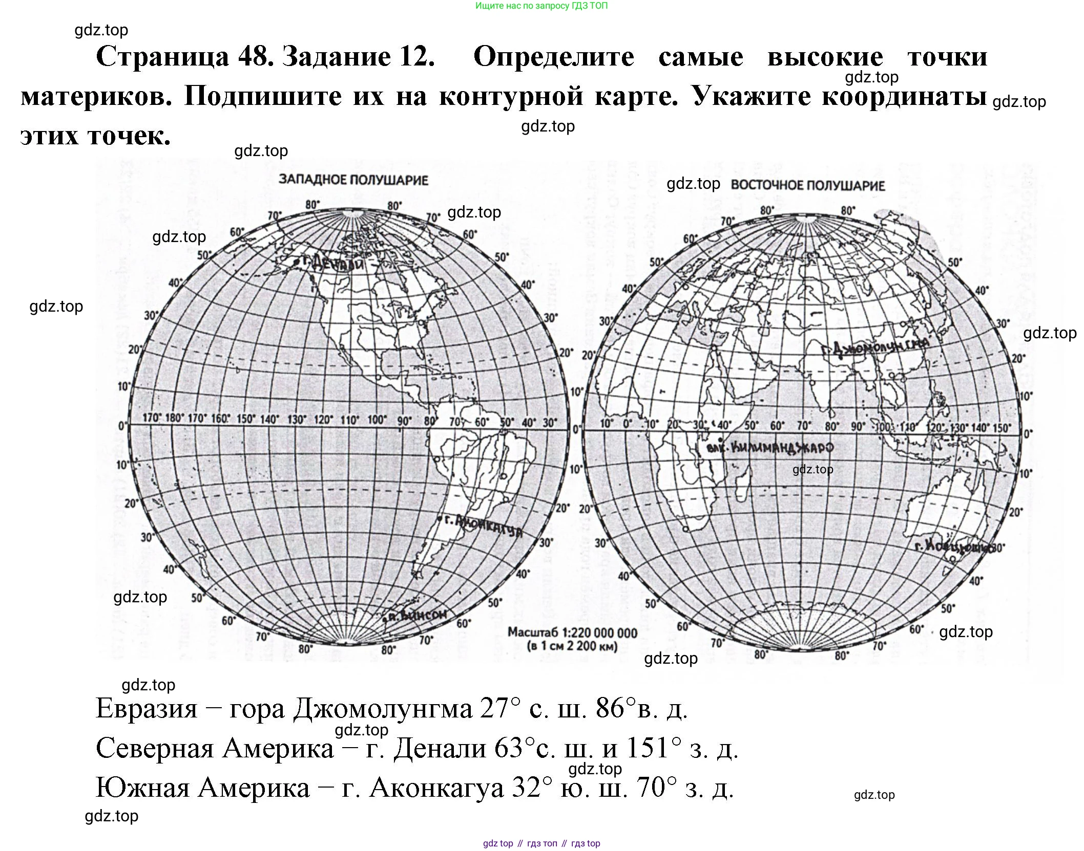 География, 5 класс рабочая тетрадь, авторы: Румянцев Александр Владимирович, Ким Эльвира Васильевна, Климанова Оксана Александровна, издательство Просвещение, Москва, 2023, белого цвета, страница 48, номер 12, Решение