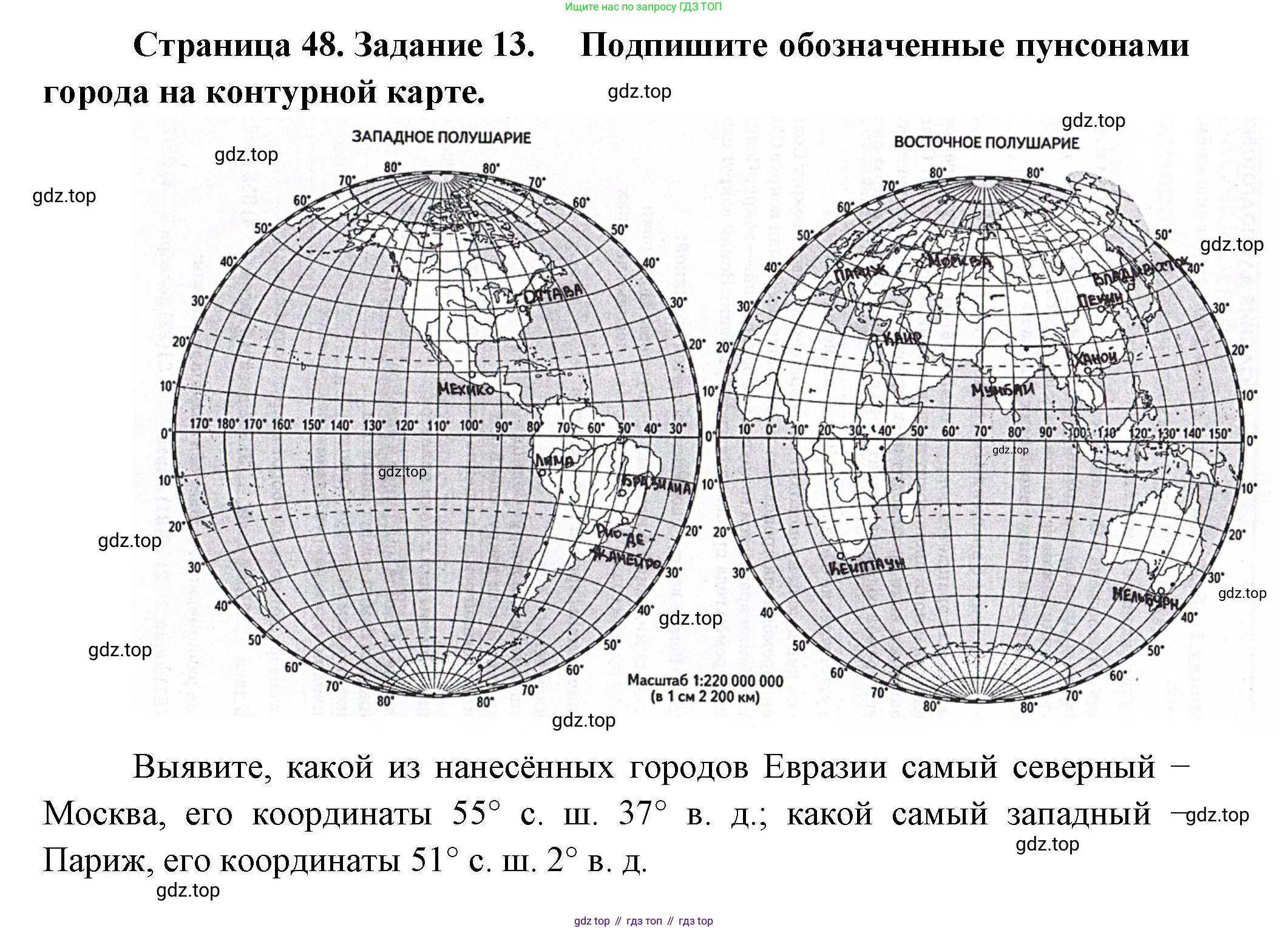 География, 5 класс рабочая тетрадь, авторы: Румянцев Александр Владимирович, Ким Эльвира Васильевна, Климанова Оксана Александровна, издательство Просвещение, Москва, 2023, белого цвета, страница 48, номер 13, Решение