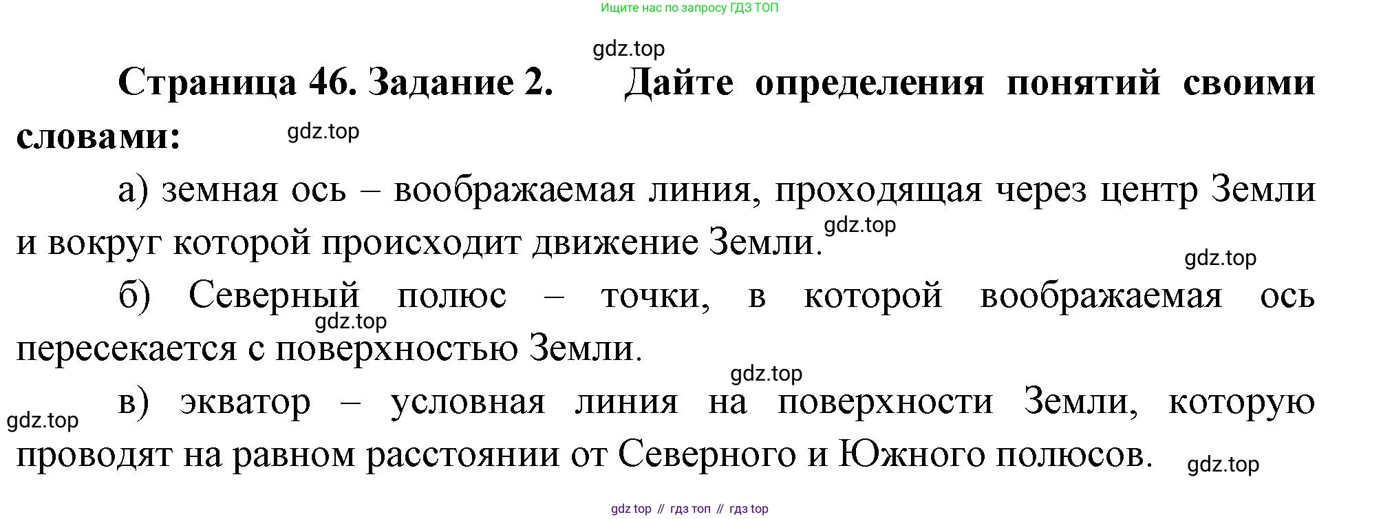 География, 5 класс рабочая тетрадь, авторы: Румянцев Александр Владимирович, Ким Эльвира Васильевна, Климанова Оксана Александровна, издательство Просвещение, Москва, 2023, белого цвета, страница 46, номер 2, Решение