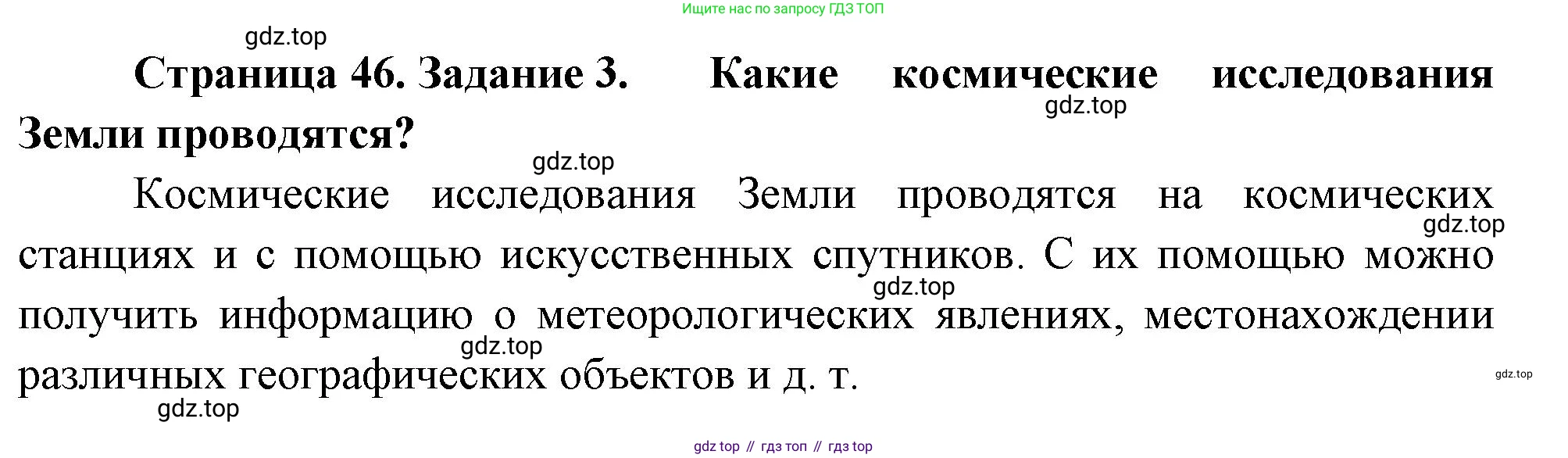 География, 5 класс рабочая тетрадь, авторы: Румянцев Александр Владимирович, Ким Эльвира Васильевна, Климанова Оксана Александровна, издательство Просвещение, Москва, 2023, белого цвета, страница 46, номер 3, Решение