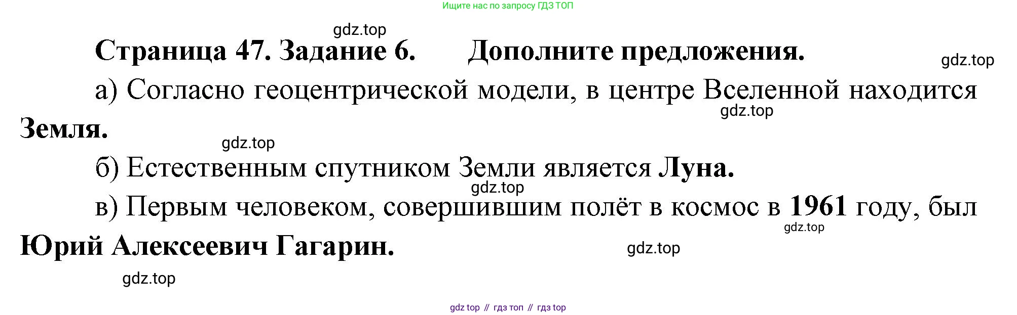 География, 5 класс рабочая тетрадь, авторы: Румянцев Александр Владимирович, Ким Эльвира Васильевна, Климанова Оксана Александровна, издательство Просвещение, Москва, 2023, белого цвета, страница 47, номер 6, Решение