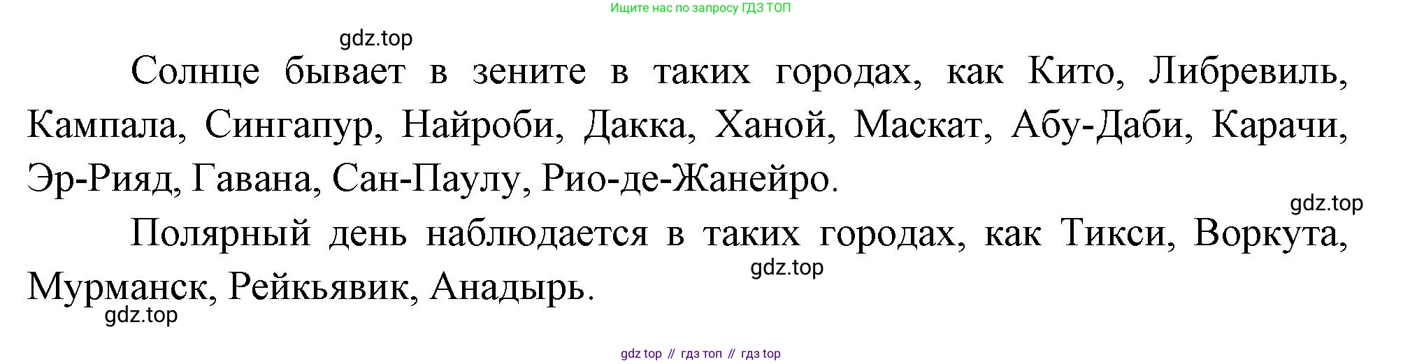 География, 5 класс рабочая тетрадь, авторы: Румянцев Александр Владимирович, Ким Эльвира Васильевна, Климанова Оксана Александровна, издательство Просвещение, Москва, 2023, белого цвета, страница 47, номер 7, Решение (продолжение 2)