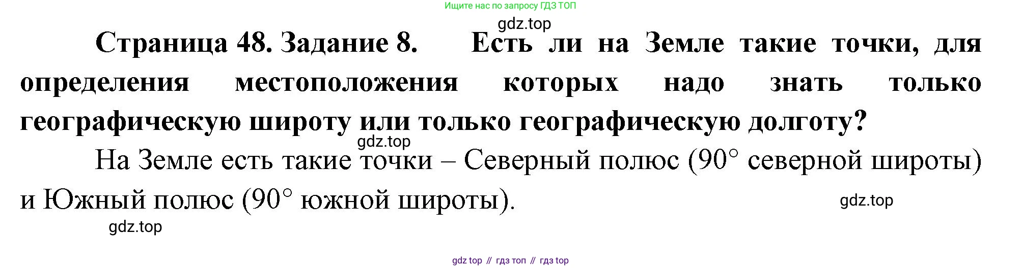 География, 5 класс рабочая тетрадь, авторы: Румянцев Александр Владимирович, Ким Эльвира Васильевна, Климанова Оксана Александровна, издательство Просвещение, Москва, 2023, белого цвета, страница 48, номер 8, Решение