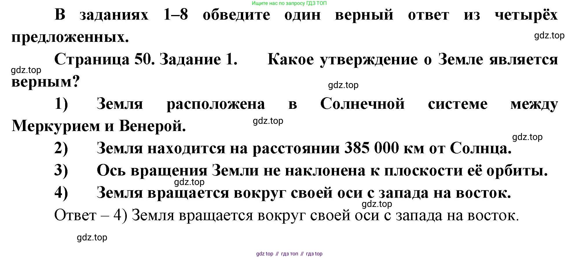География, 5 класс рабочая тетрадь, авторы: Румянцев Александр Владимирович, Ким Эльвира Васильевна, Климанова Оксана Александровна, издательство Просвещение, Москва, 2023, белого цвета, страница 50, номер 1, Решение