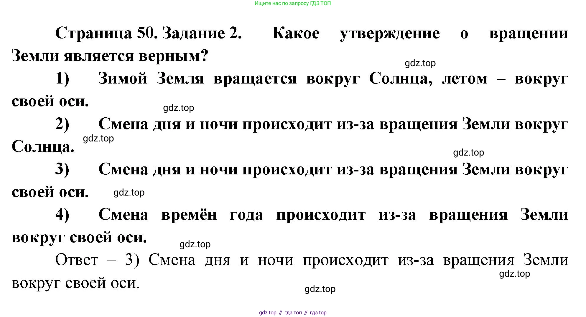 География, 5 класс рабочая тетрадь, авторы: Румянцев Александр Владимирович, Ким Эльвира Васильевна, Климанова Оксана Александровна, издательство Просвещение, Москва, 2023, белого цвета, страница 50, номер 2, Решение