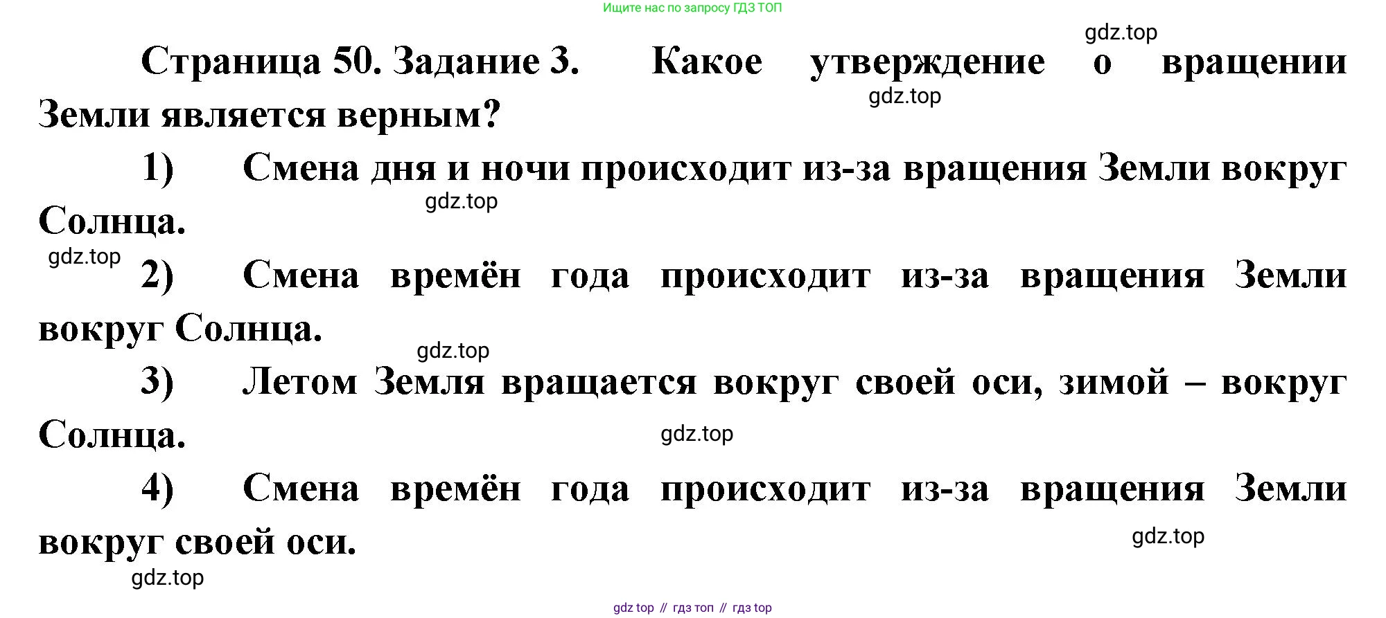 География, 5 класс рабочая тетрадь, авторы: Румянцев Александр Владимирович, Ким Эльвира Васильевна, Климанова Оксана Александровна, издательство Просвещение, Москва, 2023, белого цвета, страница 50, номер 3, Решение