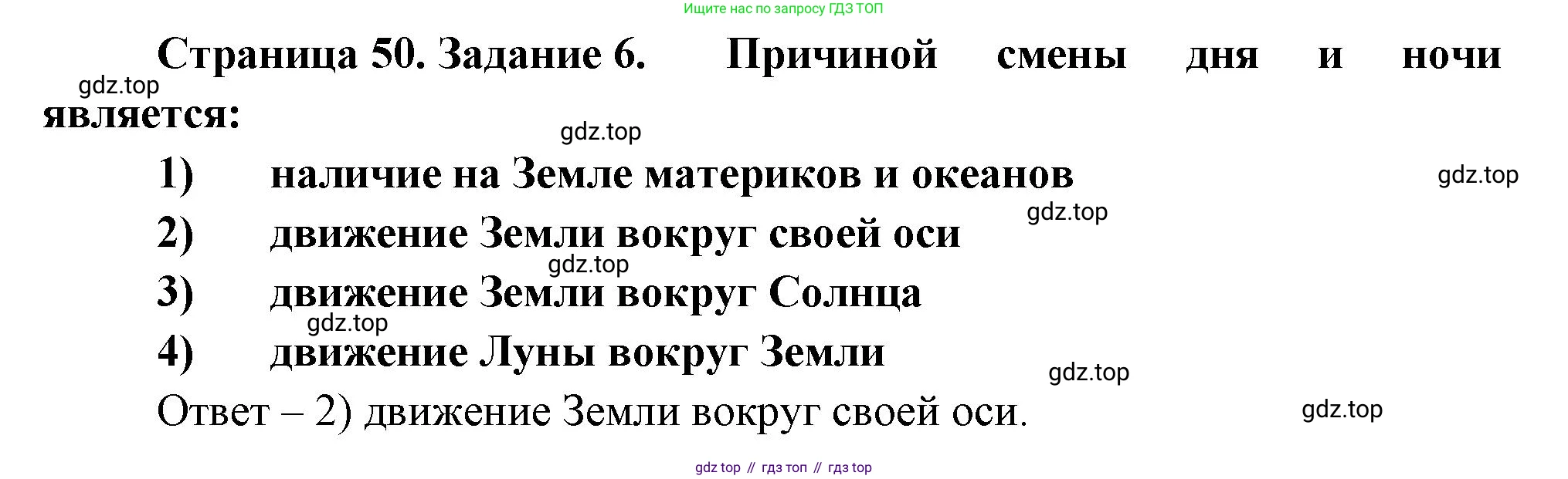 География, 5 класс рабочая тетрадь, авторы: Румянцев Александр Владимирович, Ким Эльвира Васильевна, Климанова Оксана Александровна, издательство Просвещение, Москва, 2023, белого цвета, страница 50, номер 6, Решение