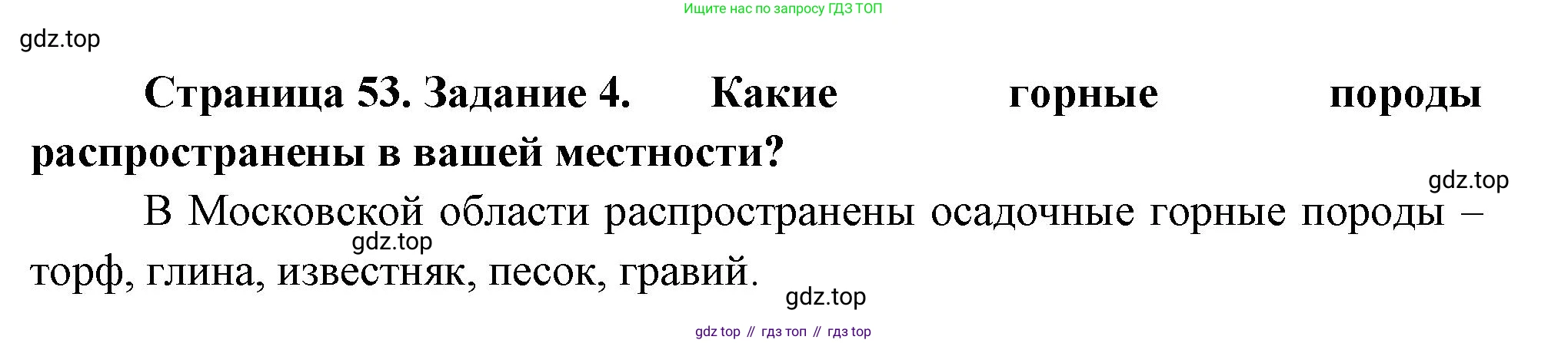 География, 5 класс рабочая тетрадь, авторы: Румянцев Александр Владимирович, Ким Эльвира Васильевна, Климанова Оксана Александровна, издательство Просвещение, Москва, 2023, белого цвета, страница 53, номер 4, Решение