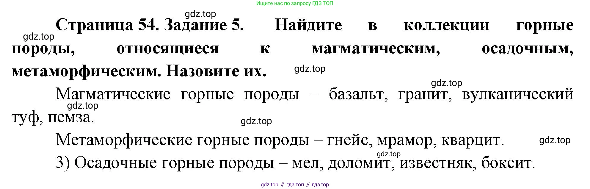 География, 5 класс рабочая тетрадь, авторы: Румянцев Александр Владимирович, Ким Эльвира Васильевна, Климанова Оксана Александровна, издательство Просвещение, Москва, 2023, белого цвета, страница 54, номер 5, Решение