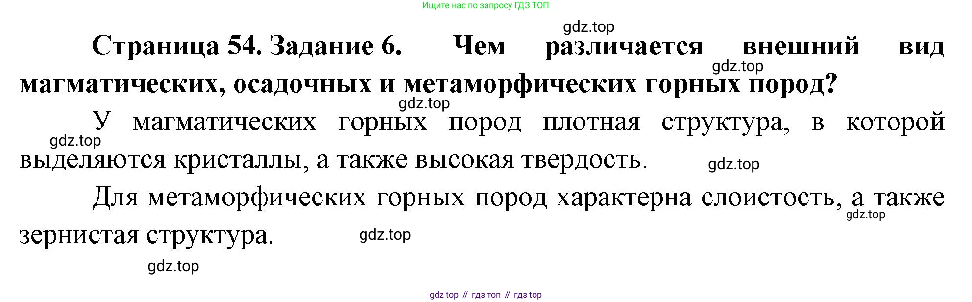 География, 5 класс рабочая тетрадь, авторы: Румянцев Александр Владимирович, Ким Эльвира Васильевна, Климанова Оксана Александровна, издательство Просвещение, Москва, 2023, белого цвета, страница 54, номер 6, Решение