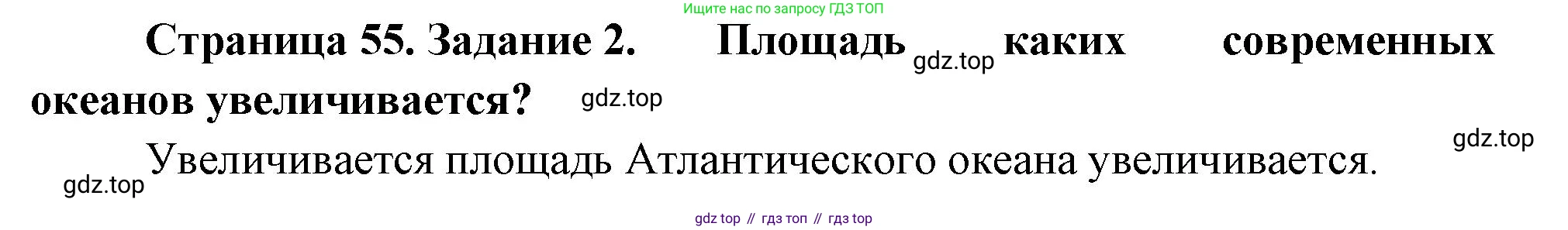 География, 5 класс рабочая тетрадь, авторы: Румянцев Александр Владимирович, Ким Эльвира Васильевна, Климанова Оксана Александровна, издательство Просвещение, Москва, 2023, белого цвета, страница 55, номер 2, Решение