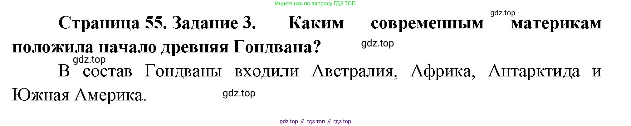 География, 5 класс рабочая тетрадь, авторы: Румянцев Александр Владимирович, Ким Эльвира Васильевна, Климанова Оксана Александровна, издательство Просвещение, Москва, 2023, белого цвета, страница 55, номер 3, Решение