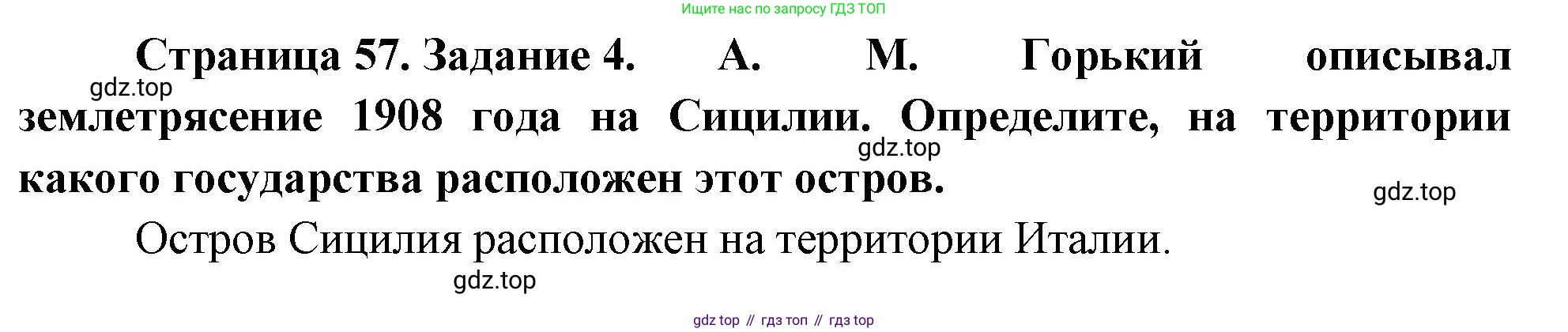 География, 5 класс рабочая тетрадь, авторы: Румянцев Александр Владимирович, Ким Эльвира Васильевна, Климанова Оксана Александровна, издательство Просвещение, Москва, 2023, белого цвета, страница 57, номер 4, Решение