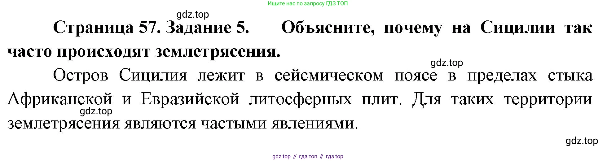 География, 5 класс рабочая тетрадь, авторы: Румянцев Александр Владимирович, Ким Эльвира Васильевна, Климанова Оксана Александровна, издательство Просвещение, Москва, 2023, белого цвета, страница 57, номер 5, Решение