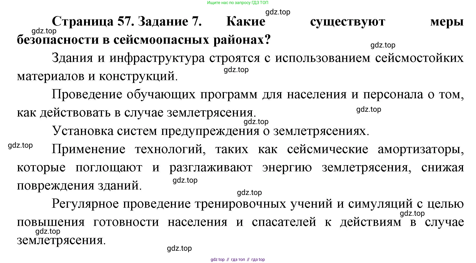 География, 5 класс рабочая тетрадь, авторы: Румянцев Александр Владимирович, Ким Эльвира Васильевна, Климанова Оксана Александровна, издательство Просвещение, Москва, 2023, белого цвета, страница 57, номер 7, Решение