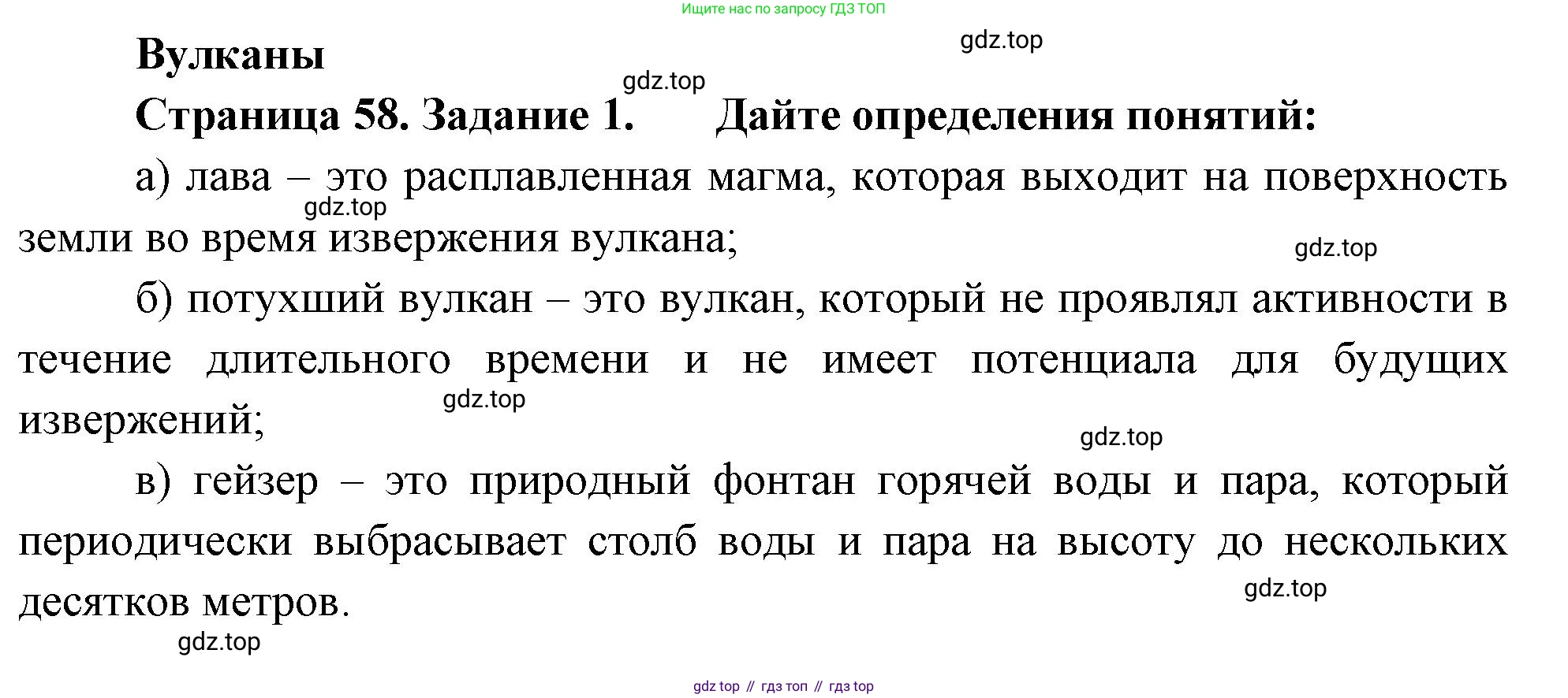 География, 5 класс рабочая тетрадь, авторы: Румянцев Александр Владимирович, Ким Эльвира Васильевна, Климанова Оксана Александровна, издательство Просвещение, Москва, 2023, белого цвета, страница 58, номер 1, Решение