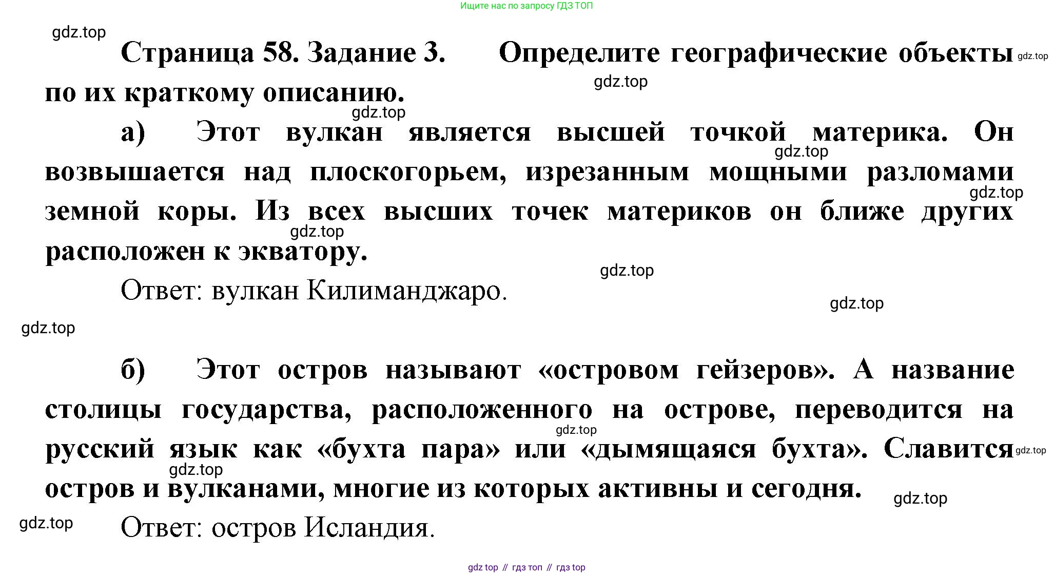 География, 5 класс рабочая тетрадь, авторы: Румянцев Александр Владимирович, Ким Эльвира Васильевна, Климанова Оксана Александровна, издательство Просвещение, Москва, 2023, белого цвета, страница 58, номер 3, Решение