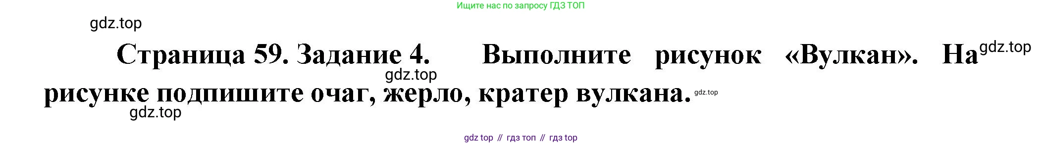 География, 5 класс рабочая тетрадь, авторы: Румянцев Александр Владимирович, Ким Эльвира Васильевна, Климанова Оксана Александровна, издательство Просвещение, Москва, 2023, белого цвета, страница 59, номер 4, Решение