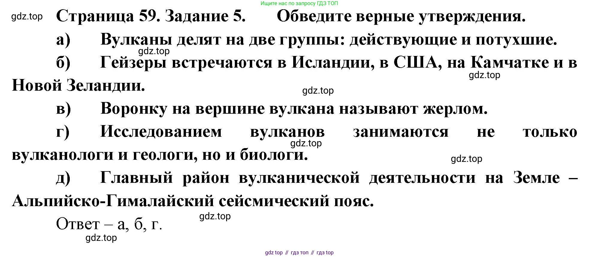 География, 5 класс рабочая тетрадь, авторы: Румянцев Александр Владимирович, Ким Эльвира Васильевна, Климанова Оксана Александровна, издательство Просвещение, Москва, 2023, белого цвета, страница 59, номер 5, Решение